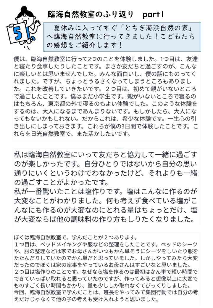 ⑨自然教室ふりかえり