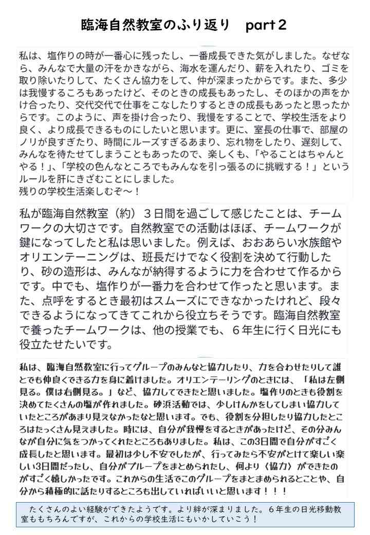 ⑨２自然教室ふりかえり