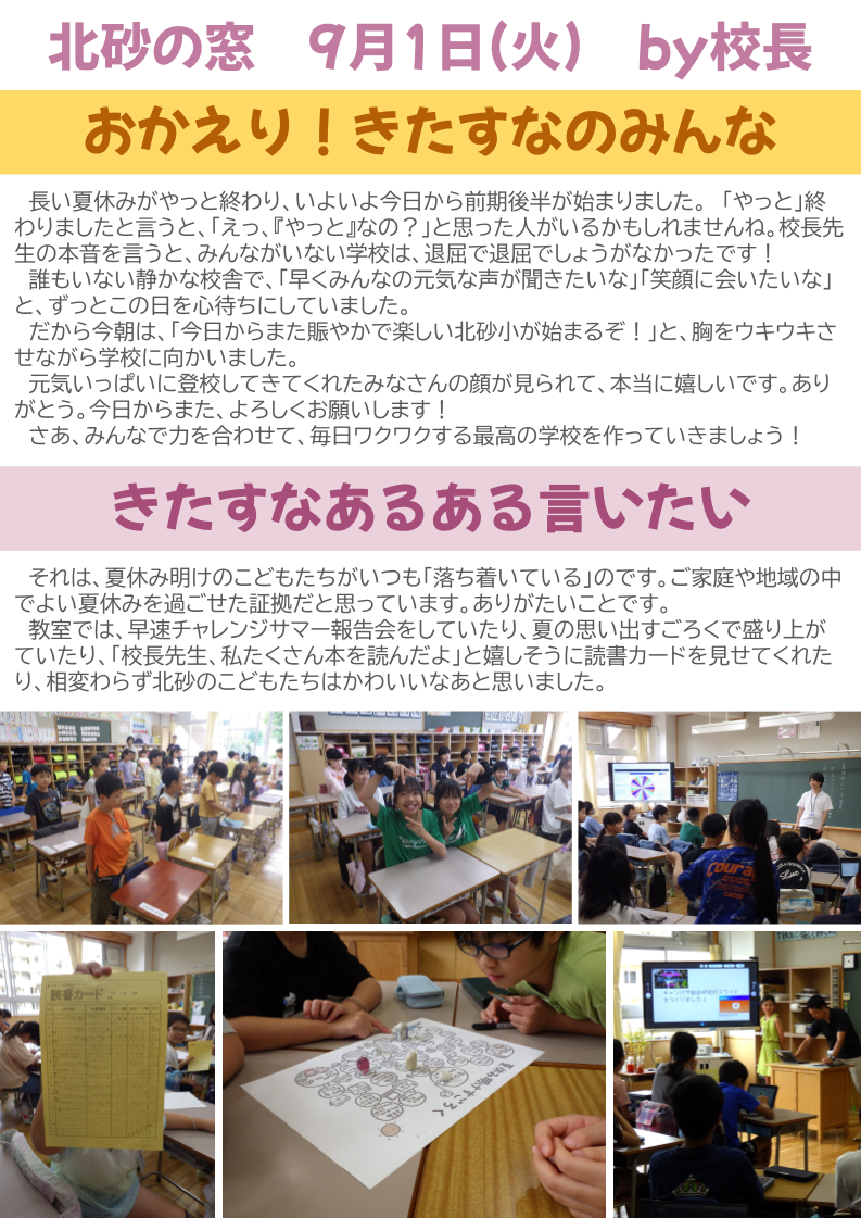 北砂の窓2026（9）