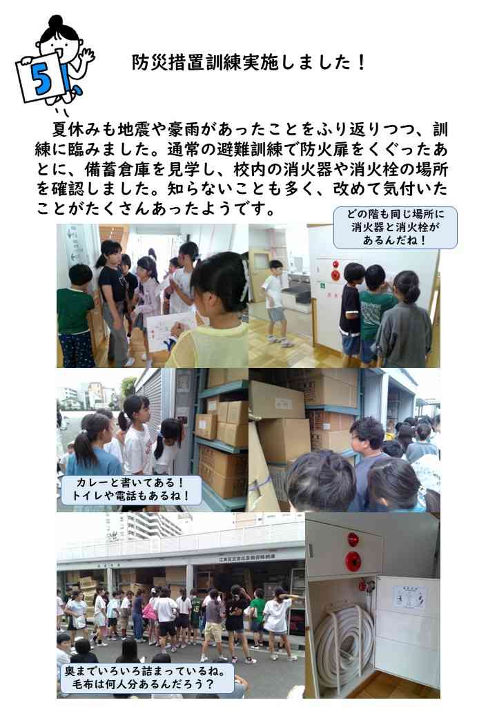⑩防災措置訓練