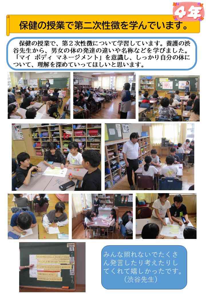 14_保健授業