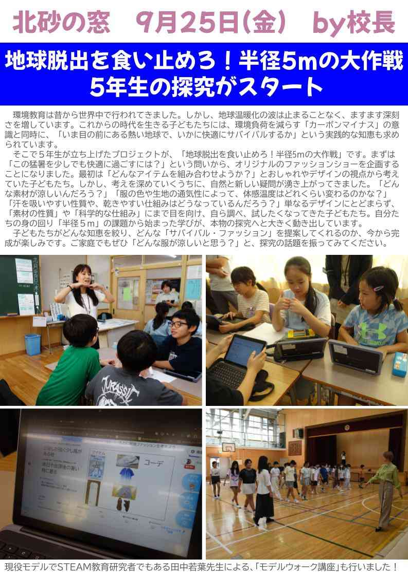 北砂の窓2026（9） (2)