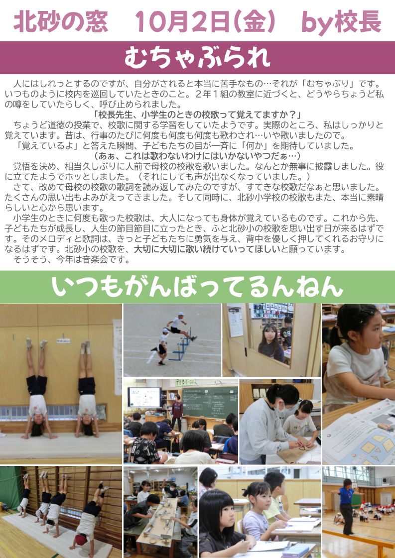 北砂の窓2026（10）