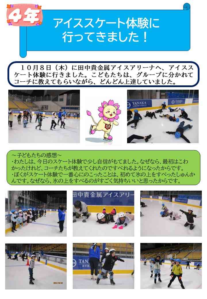 18_スケート体験