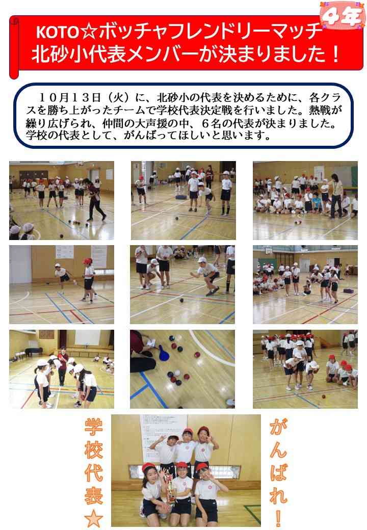 19_ボッチャ学年代表
