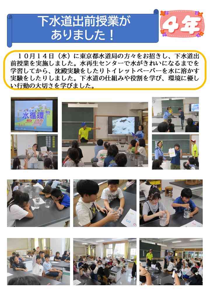 21_下水道出前授業