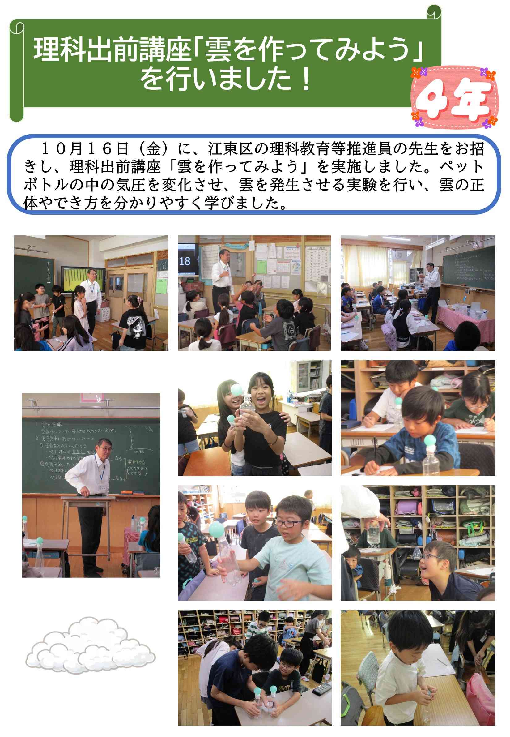 22_理科出前講座