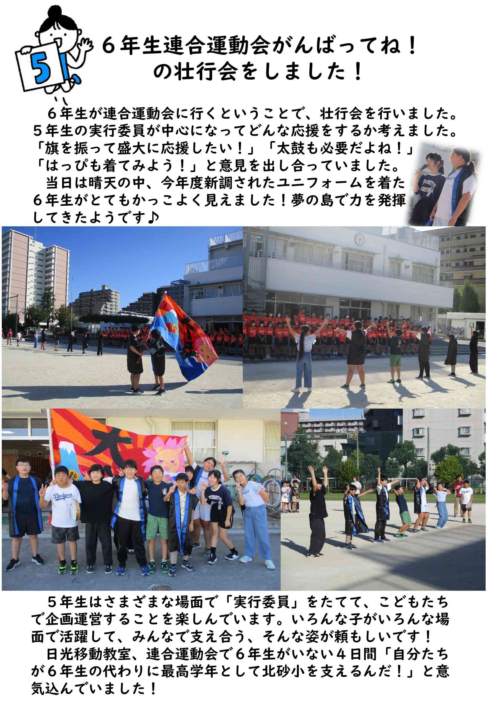 ⑮連合運動会壮行会