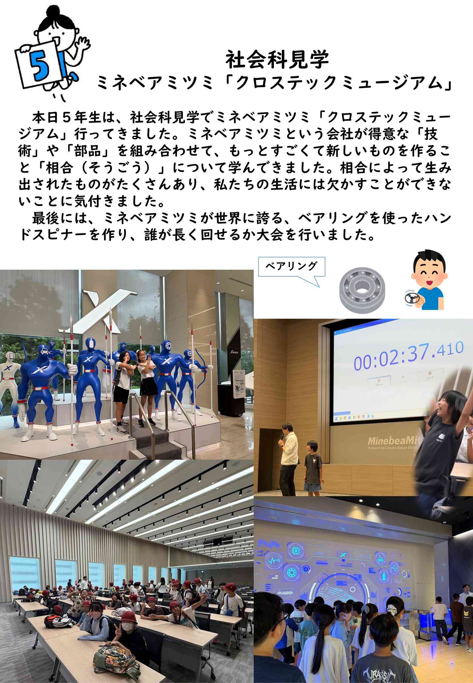 ⑯社会科見学