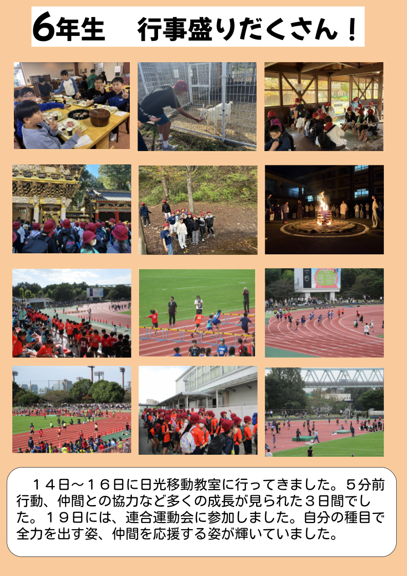 6年生ホームページ (1)