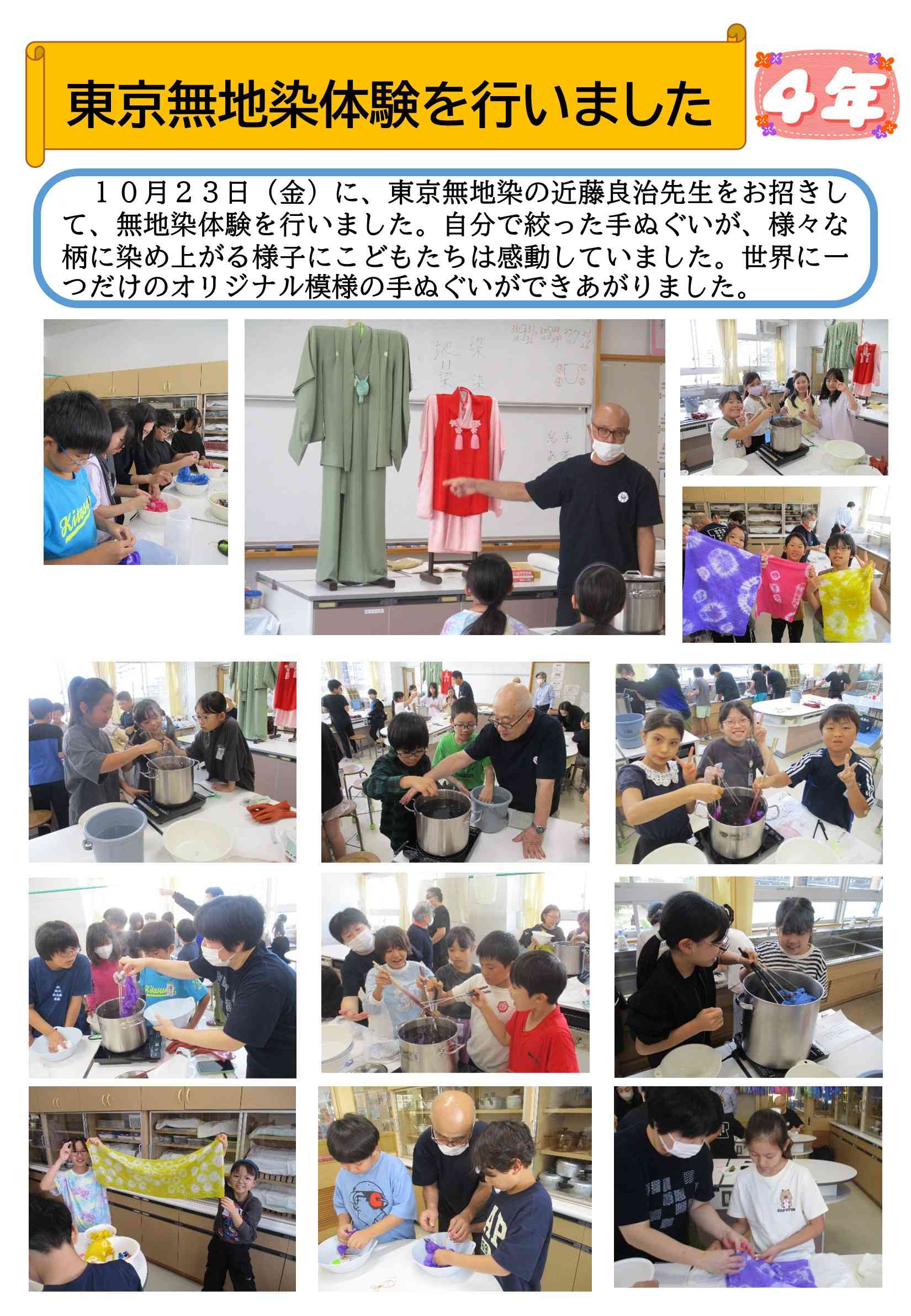 23_染め物体験
