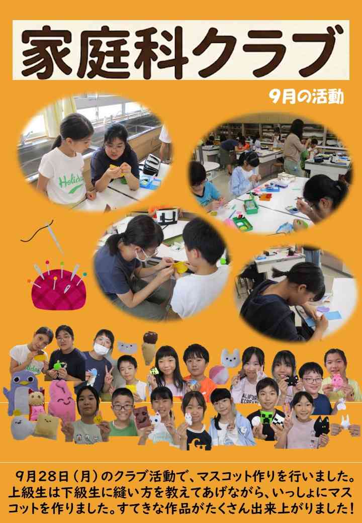 家庭科クラブHP①