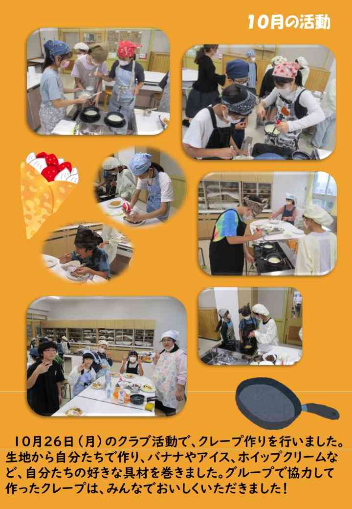 家庭科クラブHP②