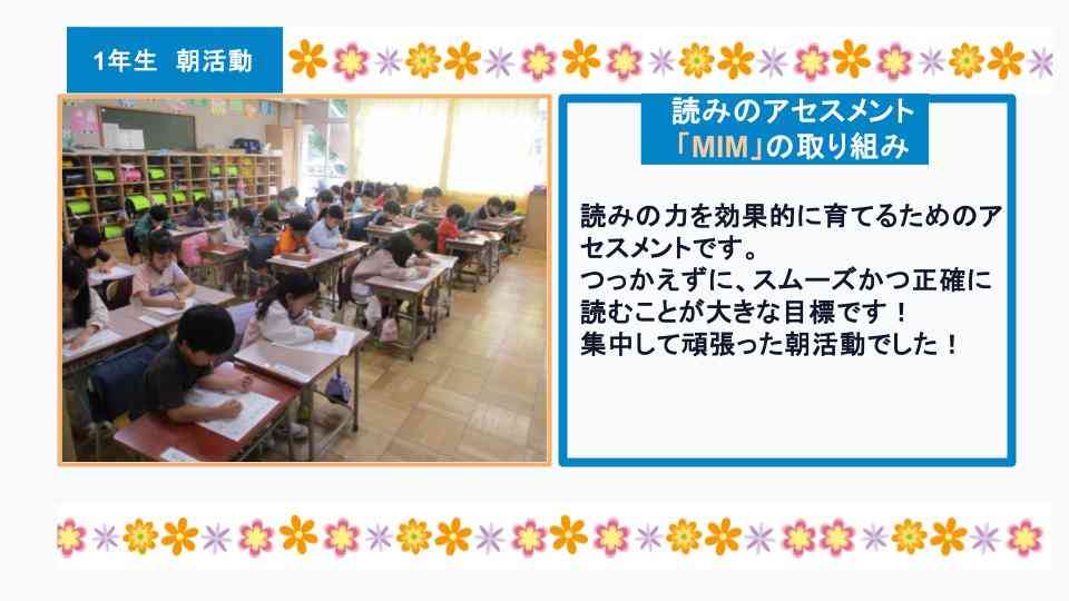 1年生　HP