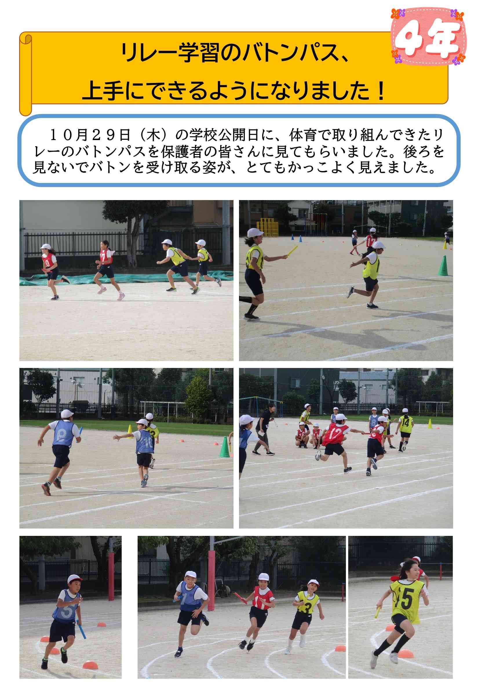 24_リレー学習まとめ