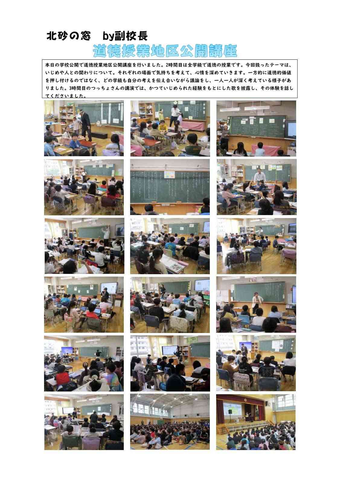 261030北砂の窓　道徳授業地区公開講座_1